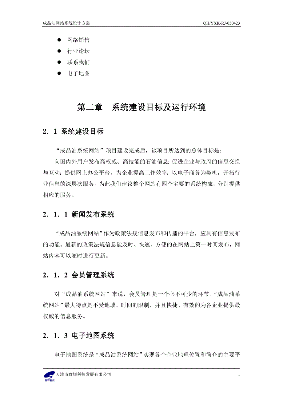 成品油网站系统设计方案_第2页