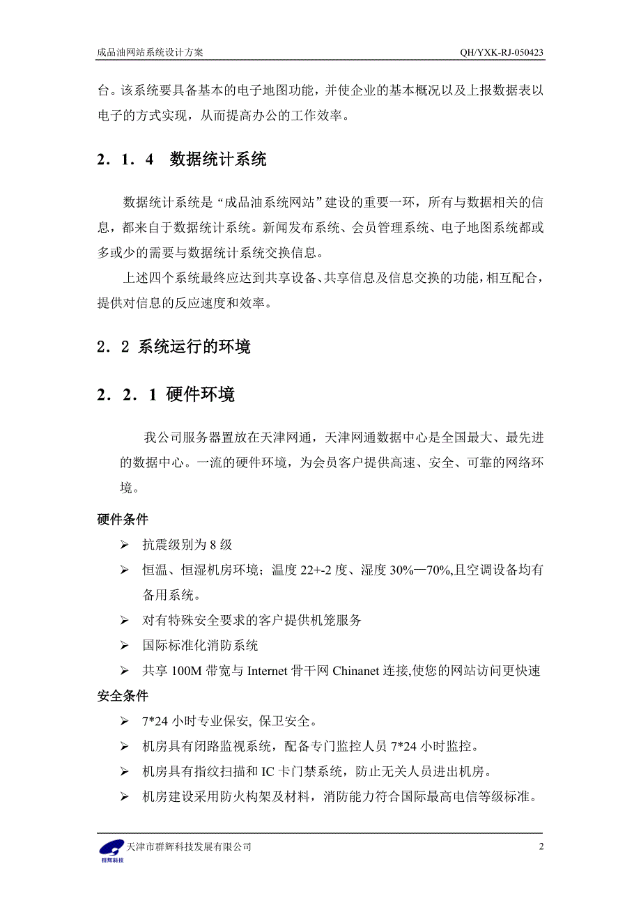 成品油网站系统设计方案_第3页