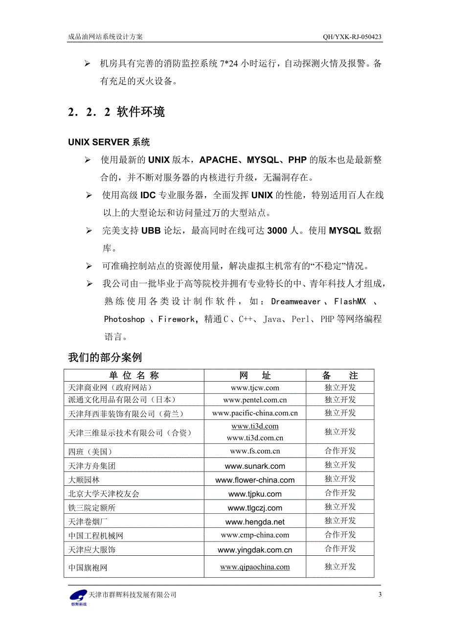 成品油网站系统设计方案_第4页