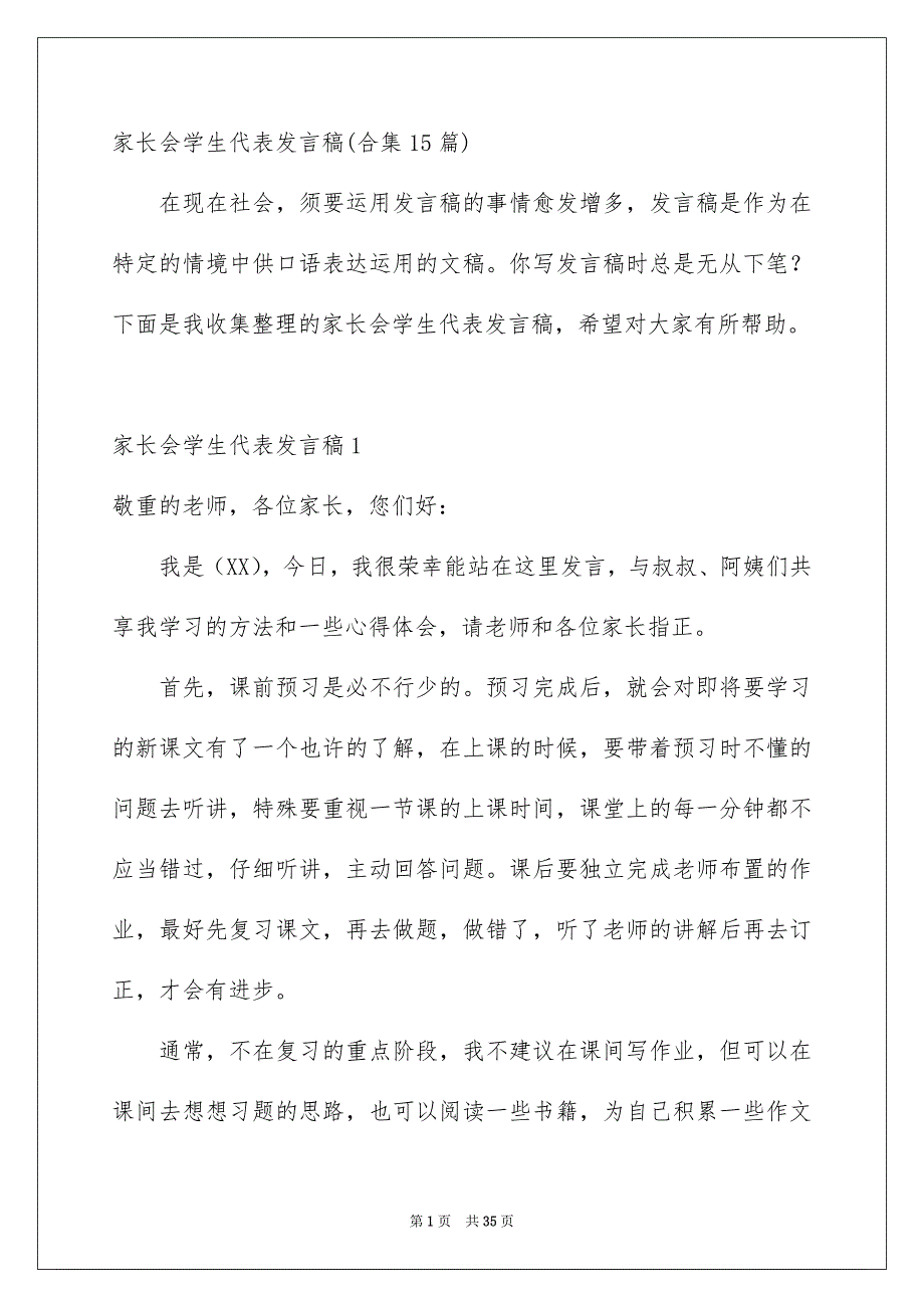 家长会学生代表发言稿合集15篇_第1页