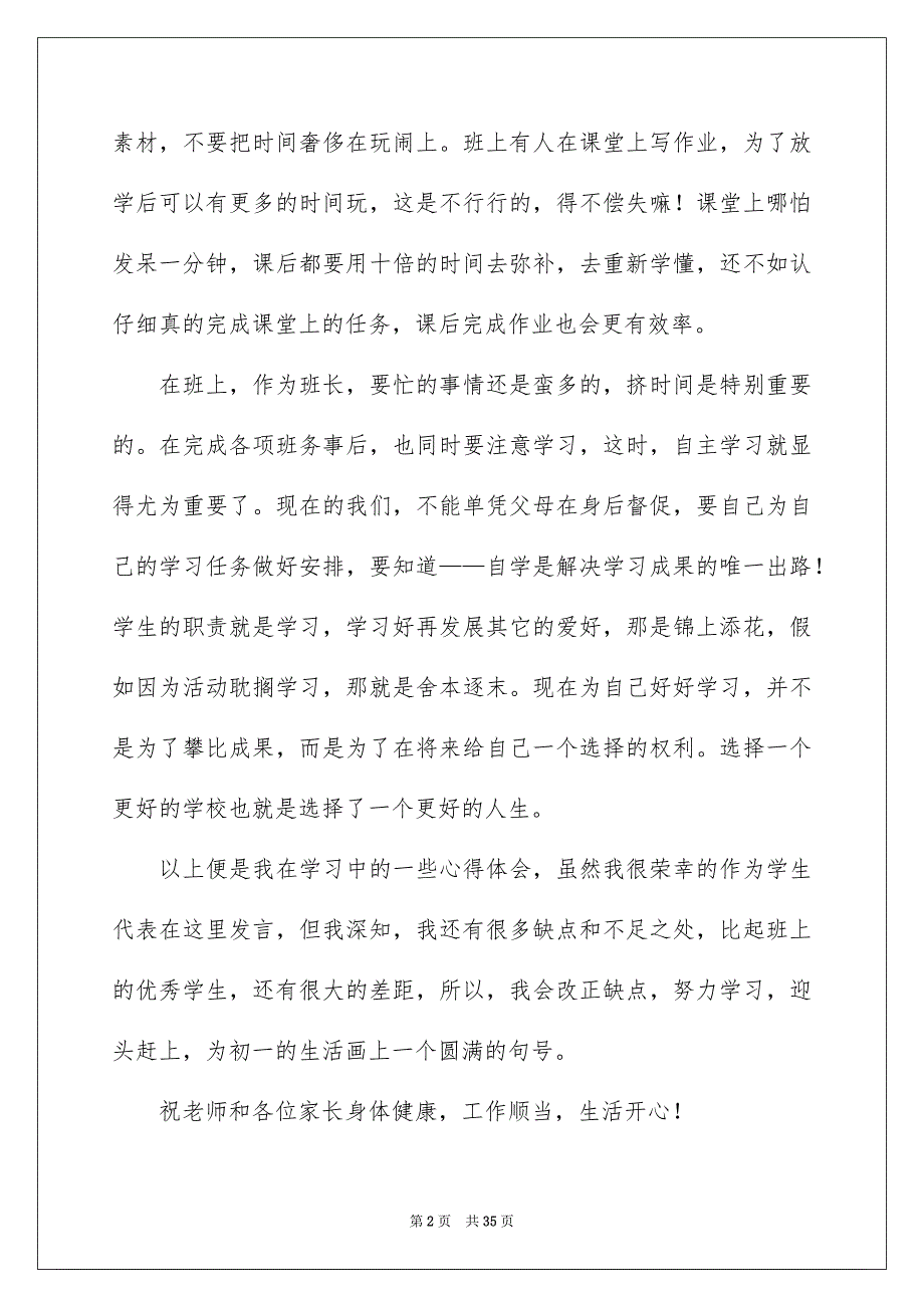 家长会学生代表发言稿合集15篇_第2页