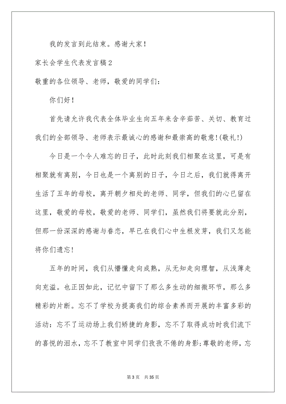 家长会学生代表发言稿合集15篇_第3页