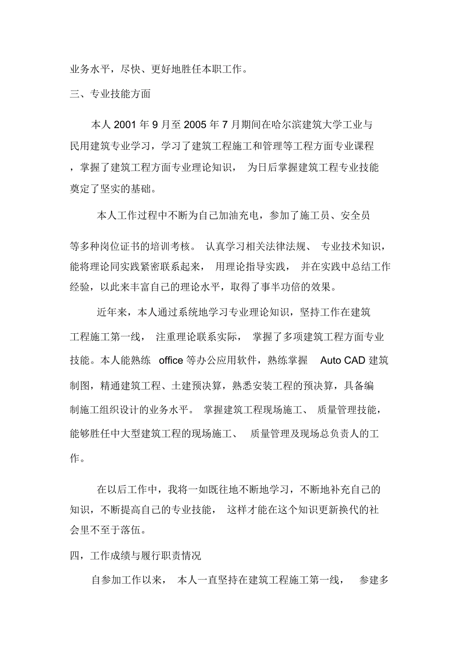 (完整)评审建筑工程中级工程师职称专业技术工作总结(2),推荐文档_第2页