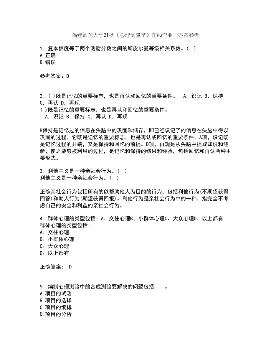 福建师范大学21秋《心理测量学》在线作业一答案参考67_第1页