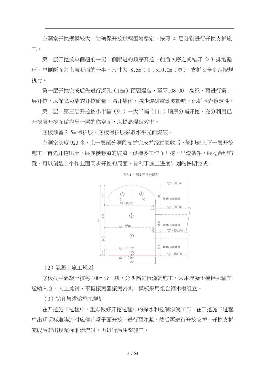 水电站引水隧洞工程施工设计方案_第5页