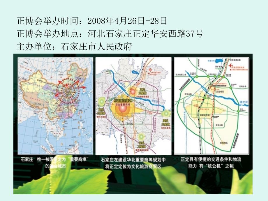 正定国际小商品博览会招商手册_第2页