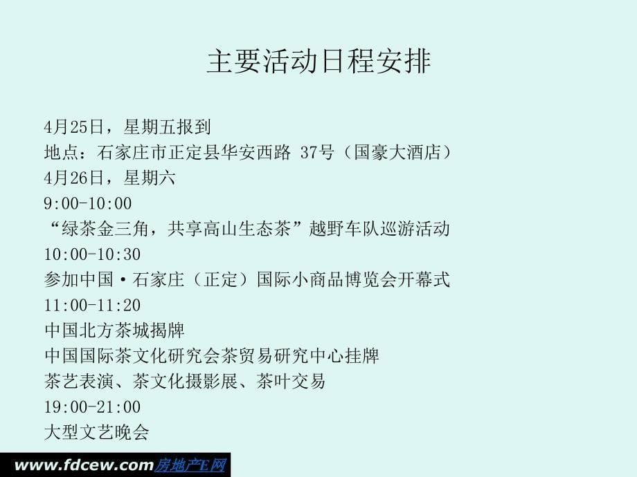 正定国际小商品博览会招商手册_第5页