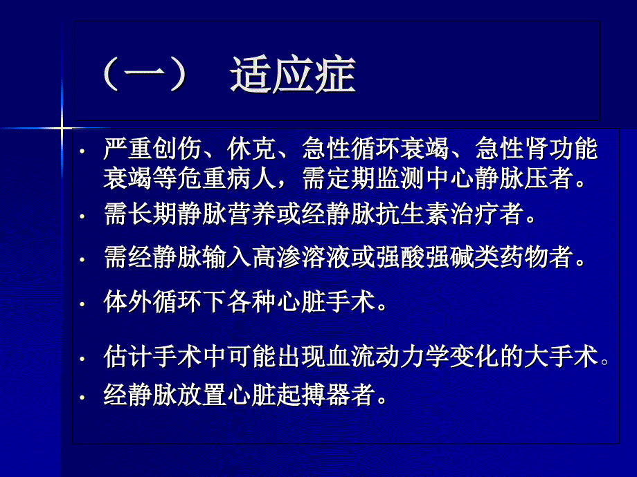 《中心静脉压测定》PPT课件_第4页