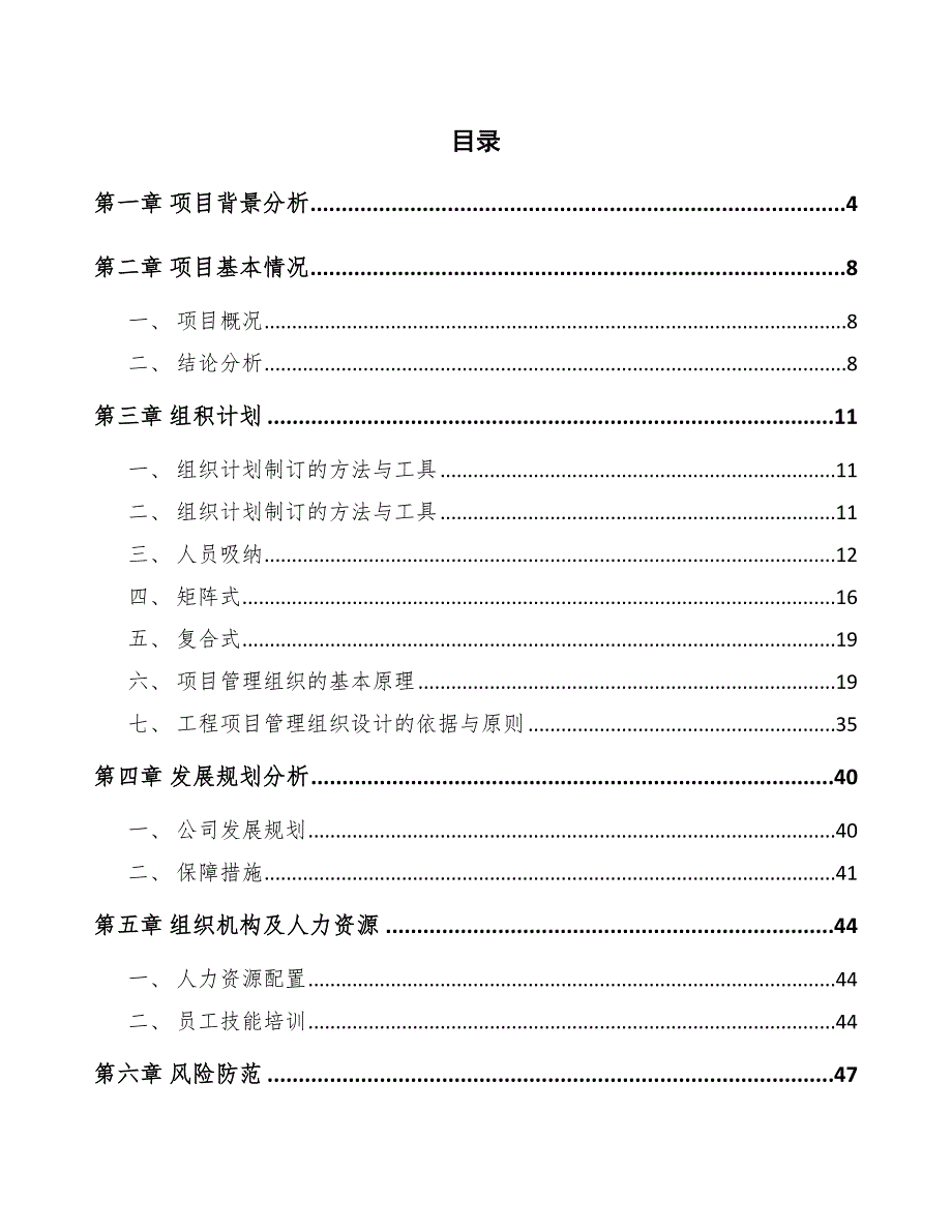 混合动力汽车项目组积计划方案_第2页