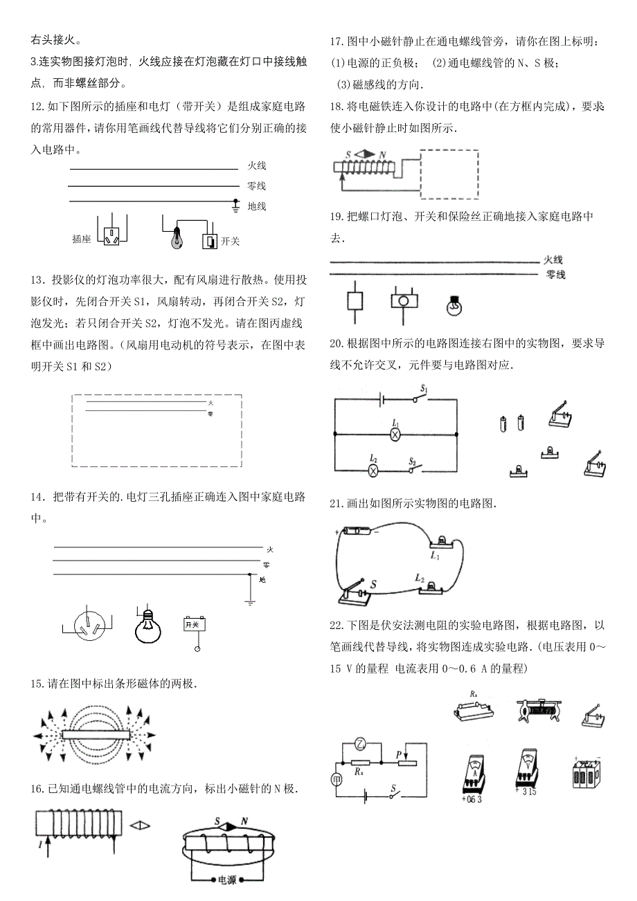 电学作图（不好用）_第2页