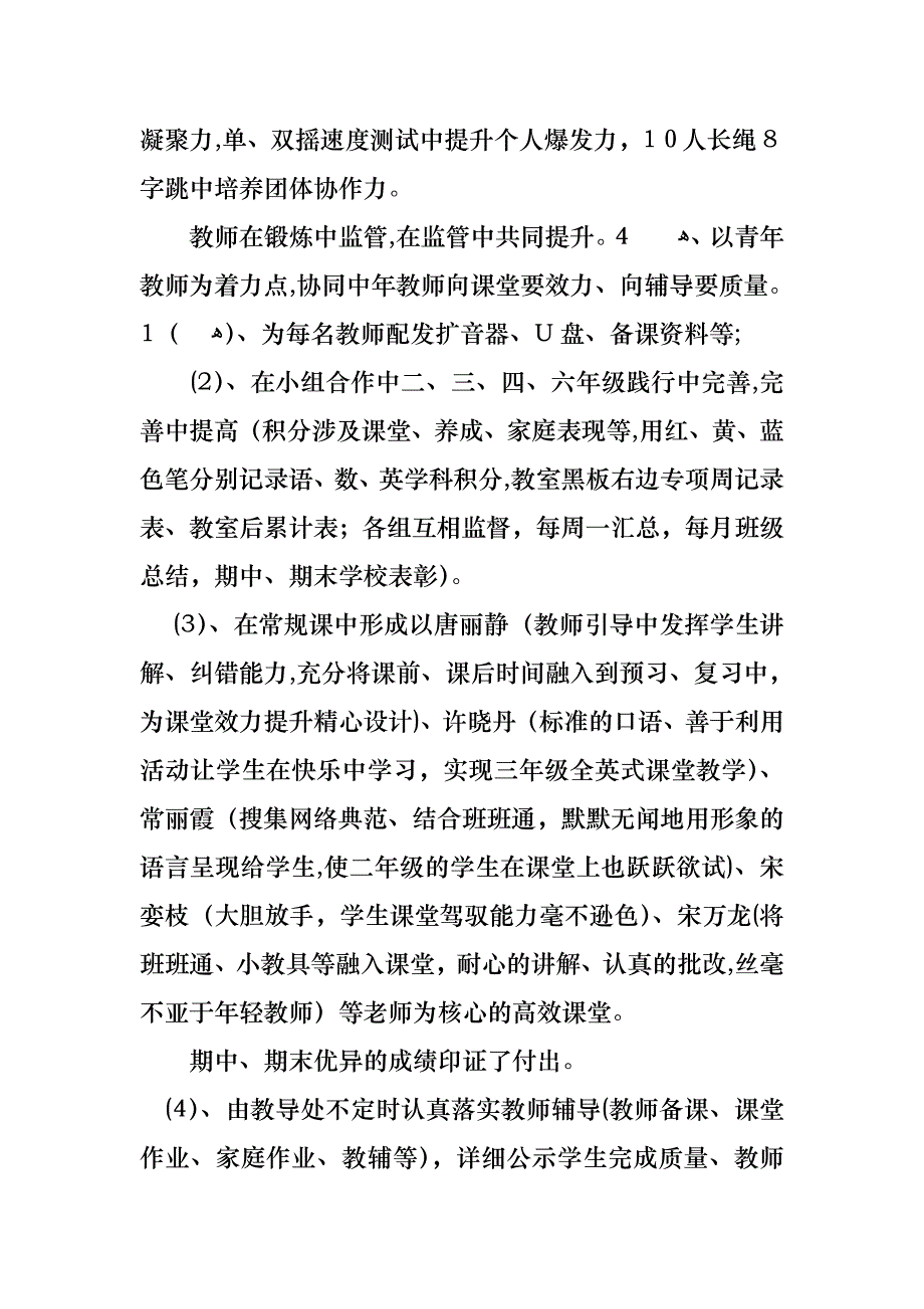 教师述职报告七篇2_第2页