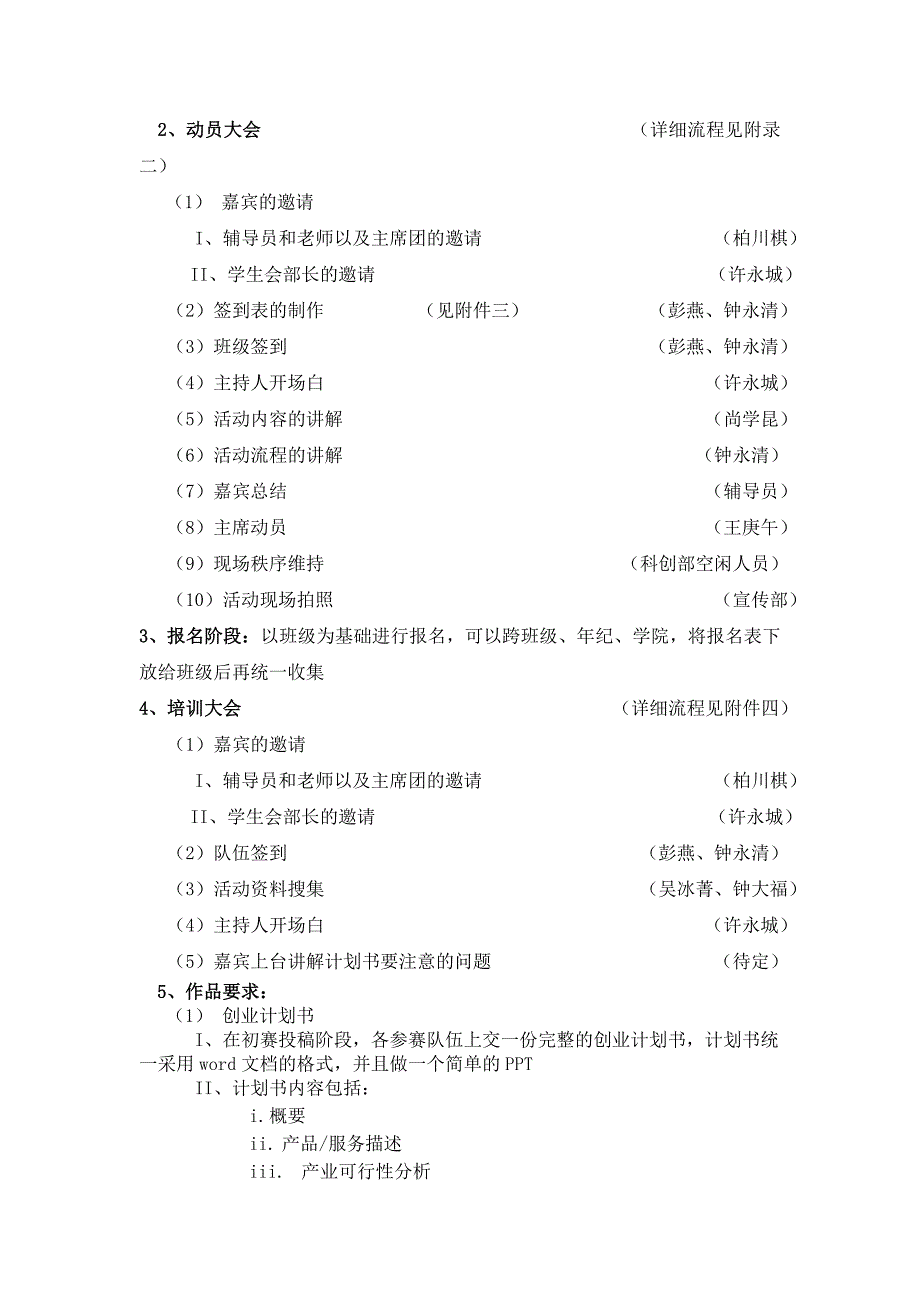 移动杯创业大赛计划书(初定版)_第2页