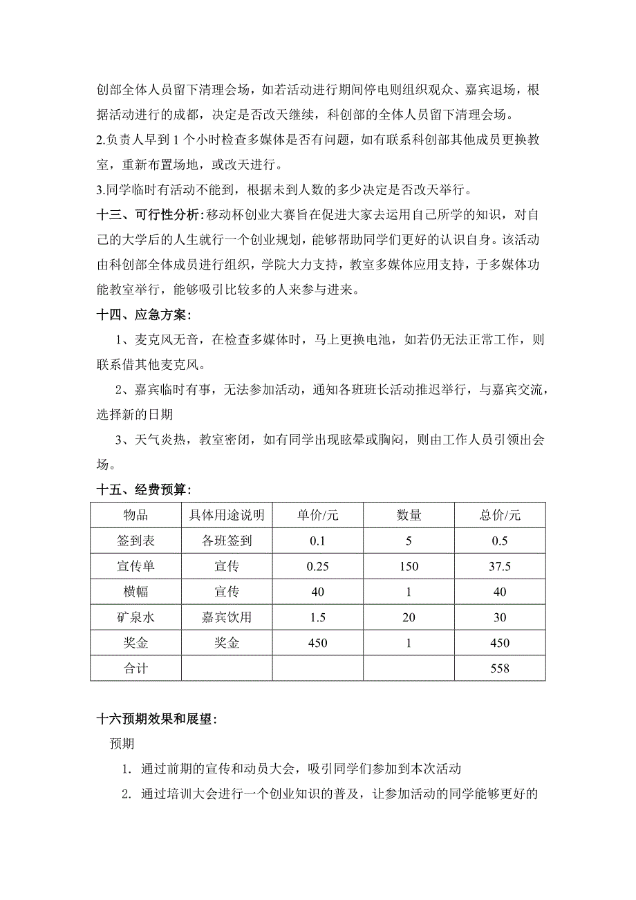 移动杯创业大赛计划书(初定版)_第4页