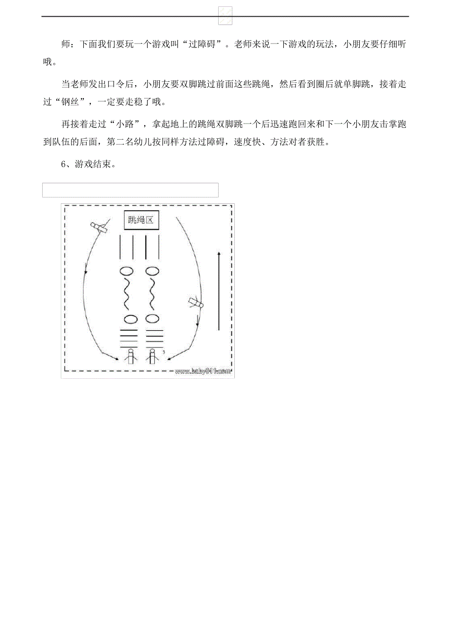 小班音乐活动教案：小燕子教案_第4页