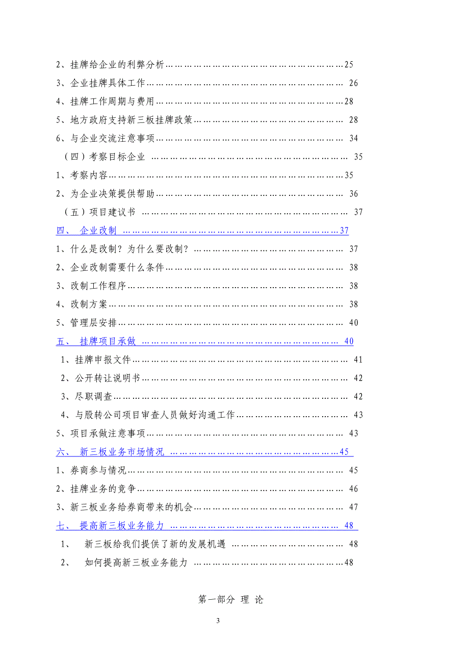 633984545新三板挂牌培训材料_第3页