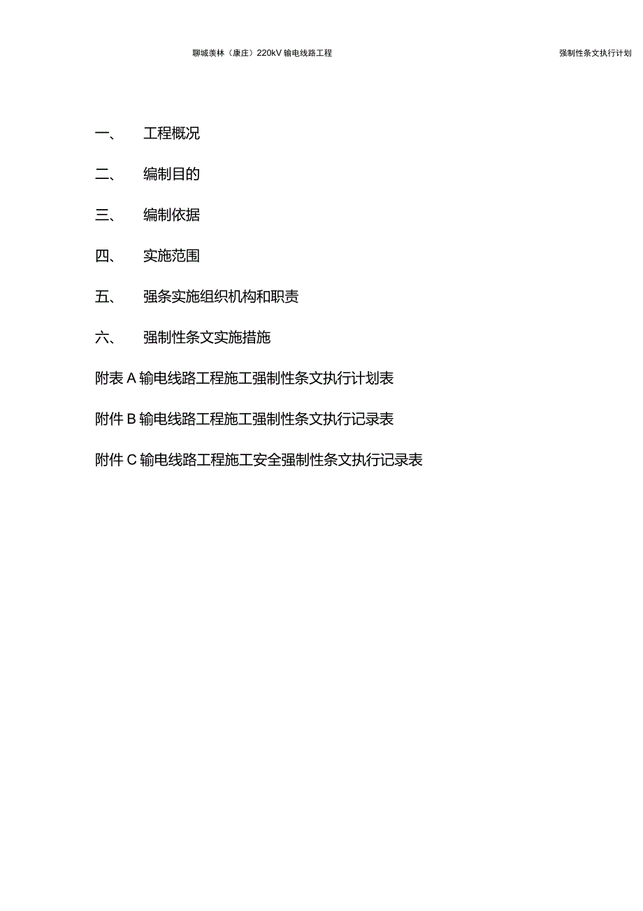 强制性条文执行计划(完整版)_第1页