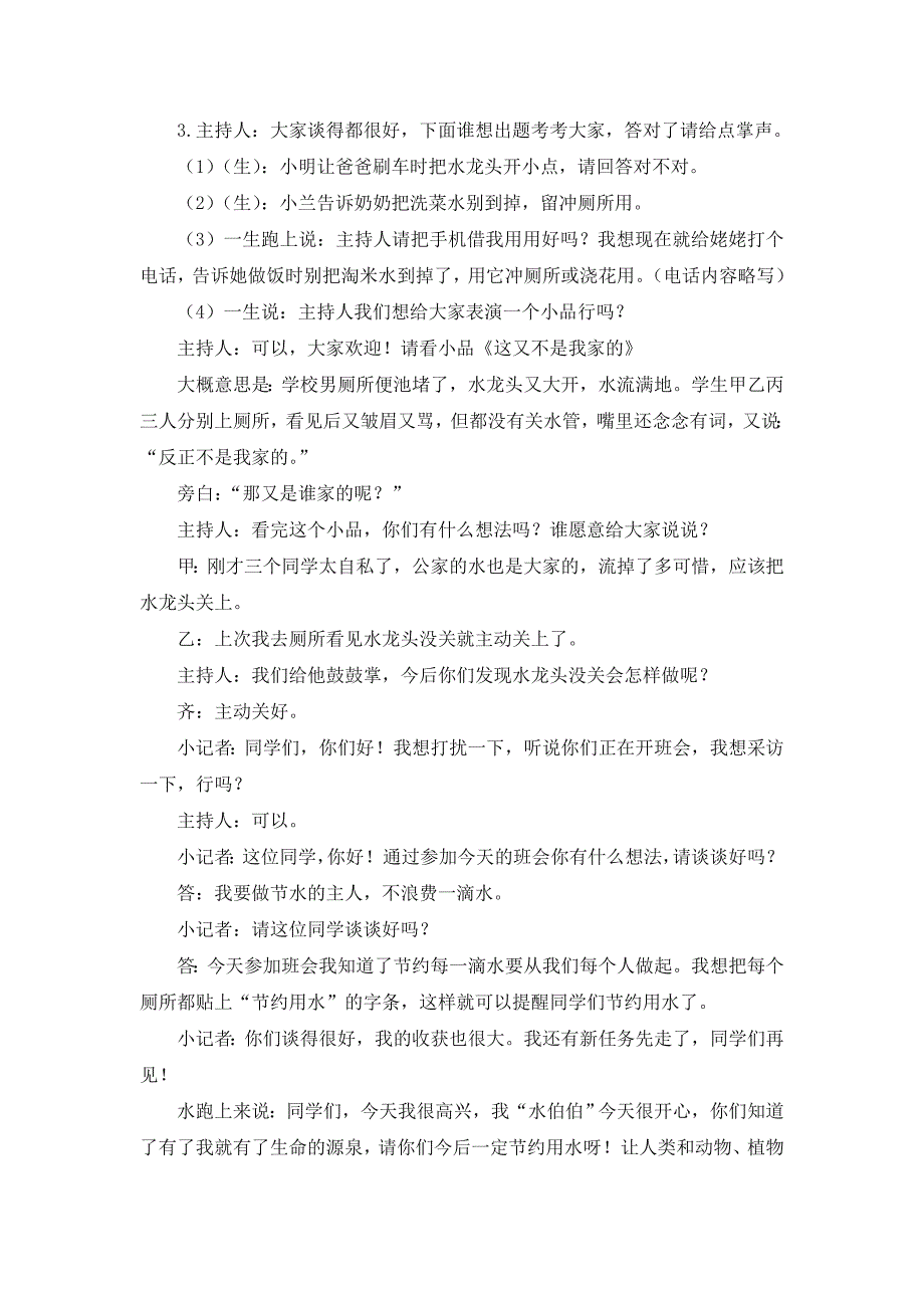 幼儿园大班中班小班中班系列活动《有趣的纸》优秀教案优秀教案课时作业课时训练.doc_第4页