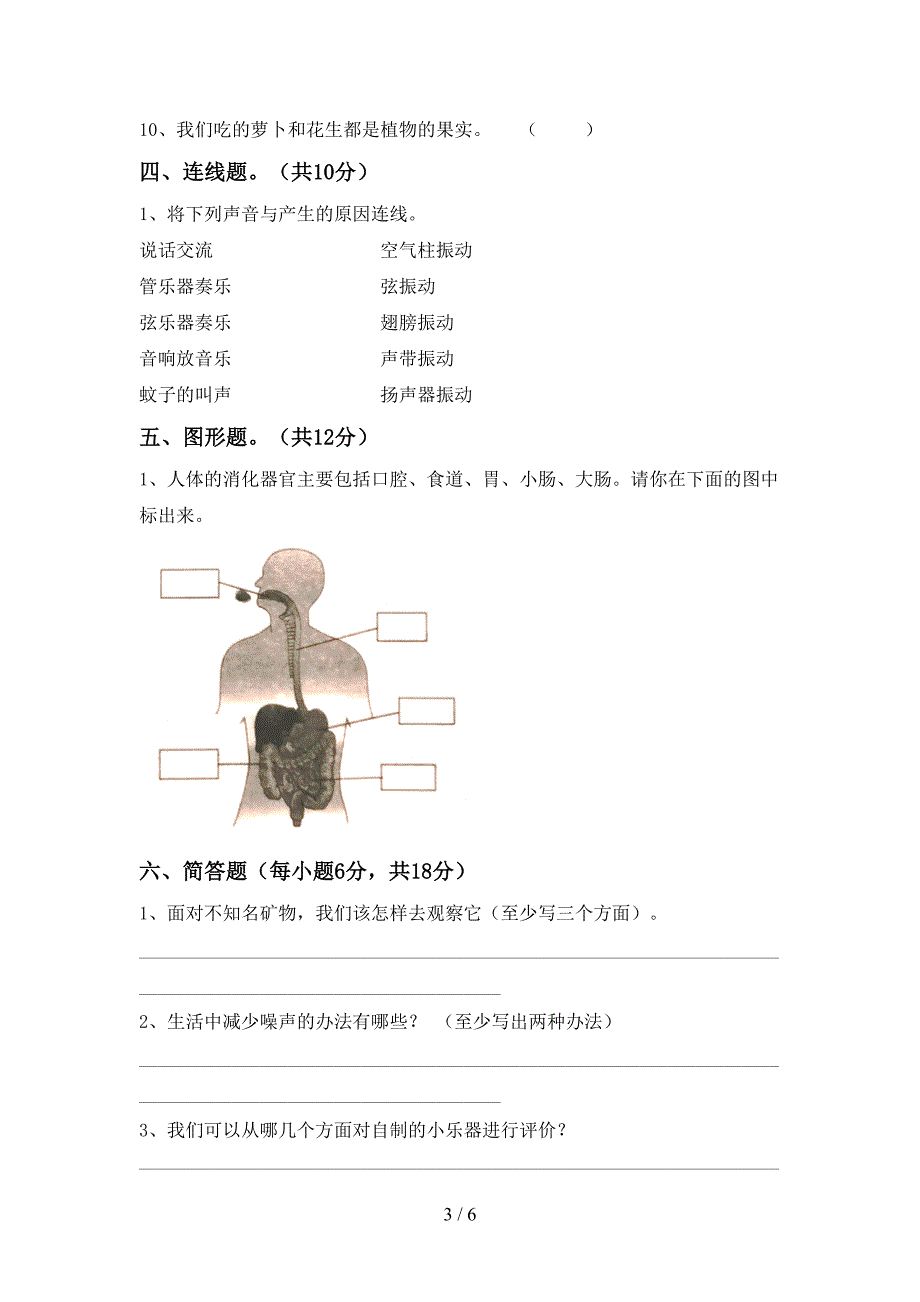 苏教版四年级科学上册期中考试题(新版).doc_第3页