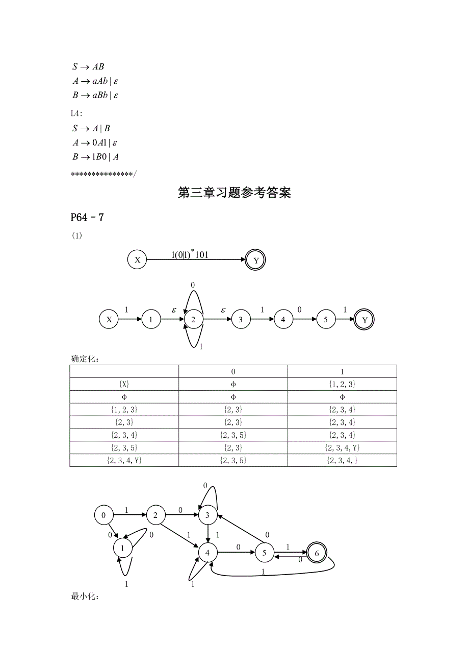 编译原理第三版课后习题答案_第4页