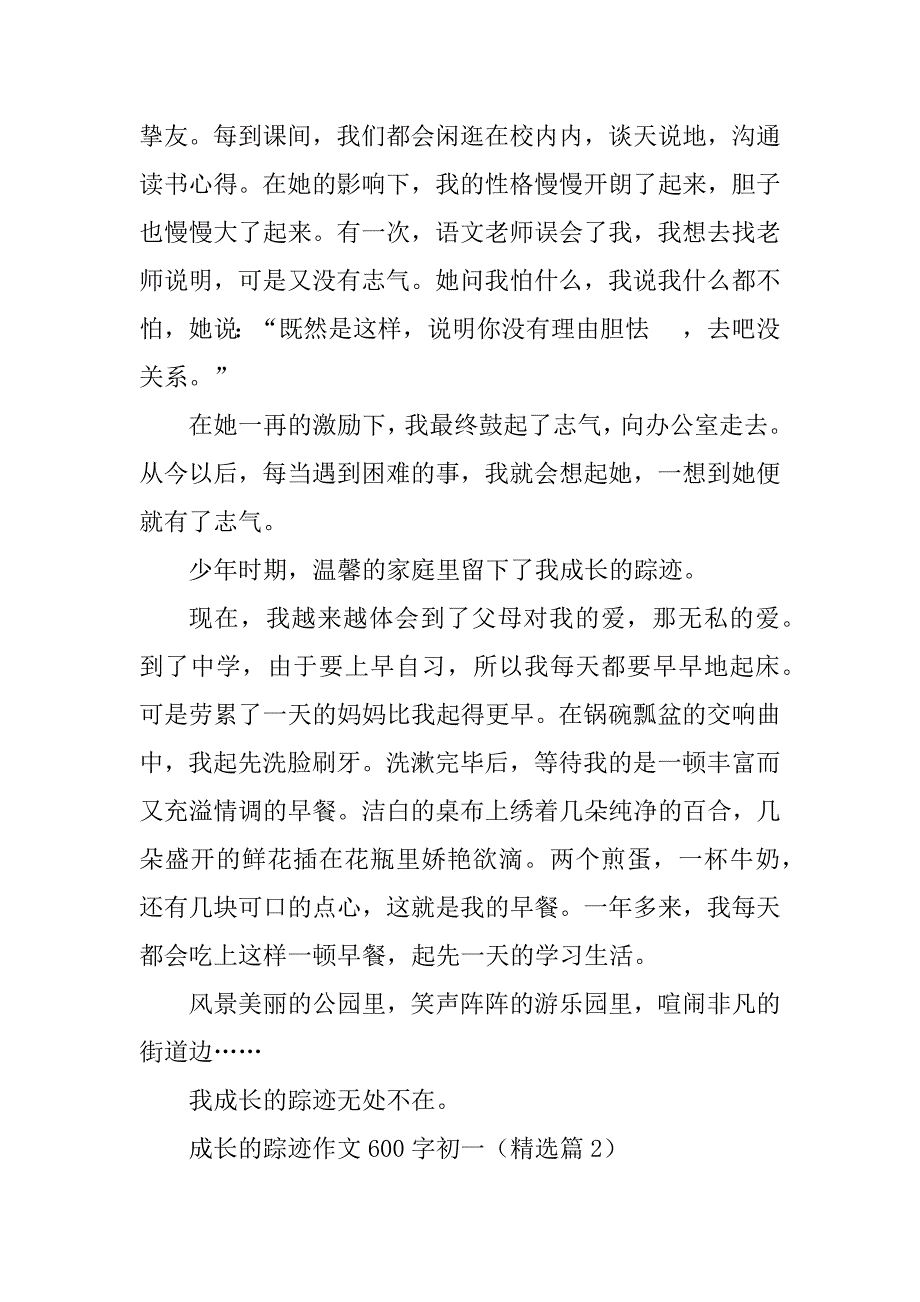 2024年成长的足迹作文600字初一_第2页