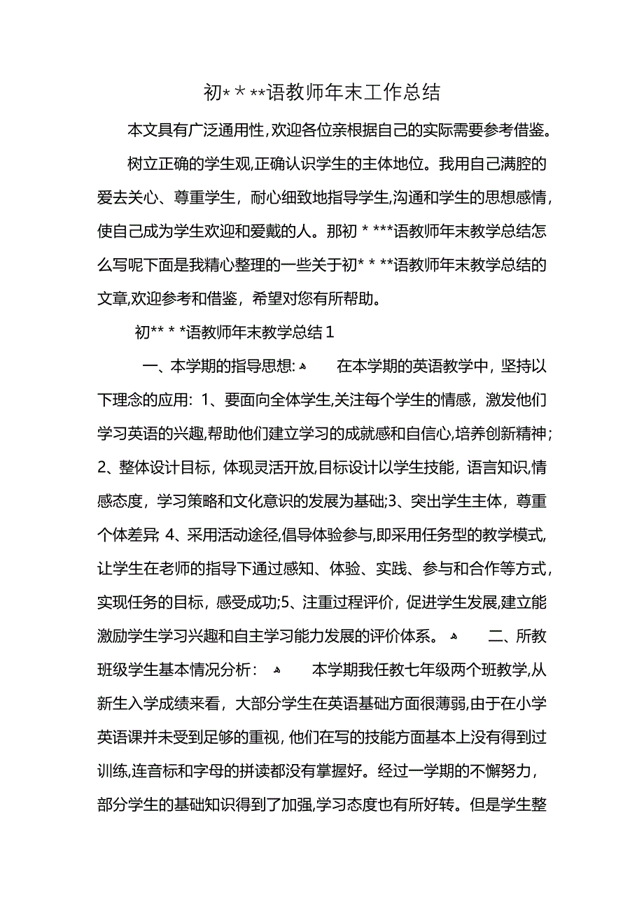 初语教师年末工作总结_第1页