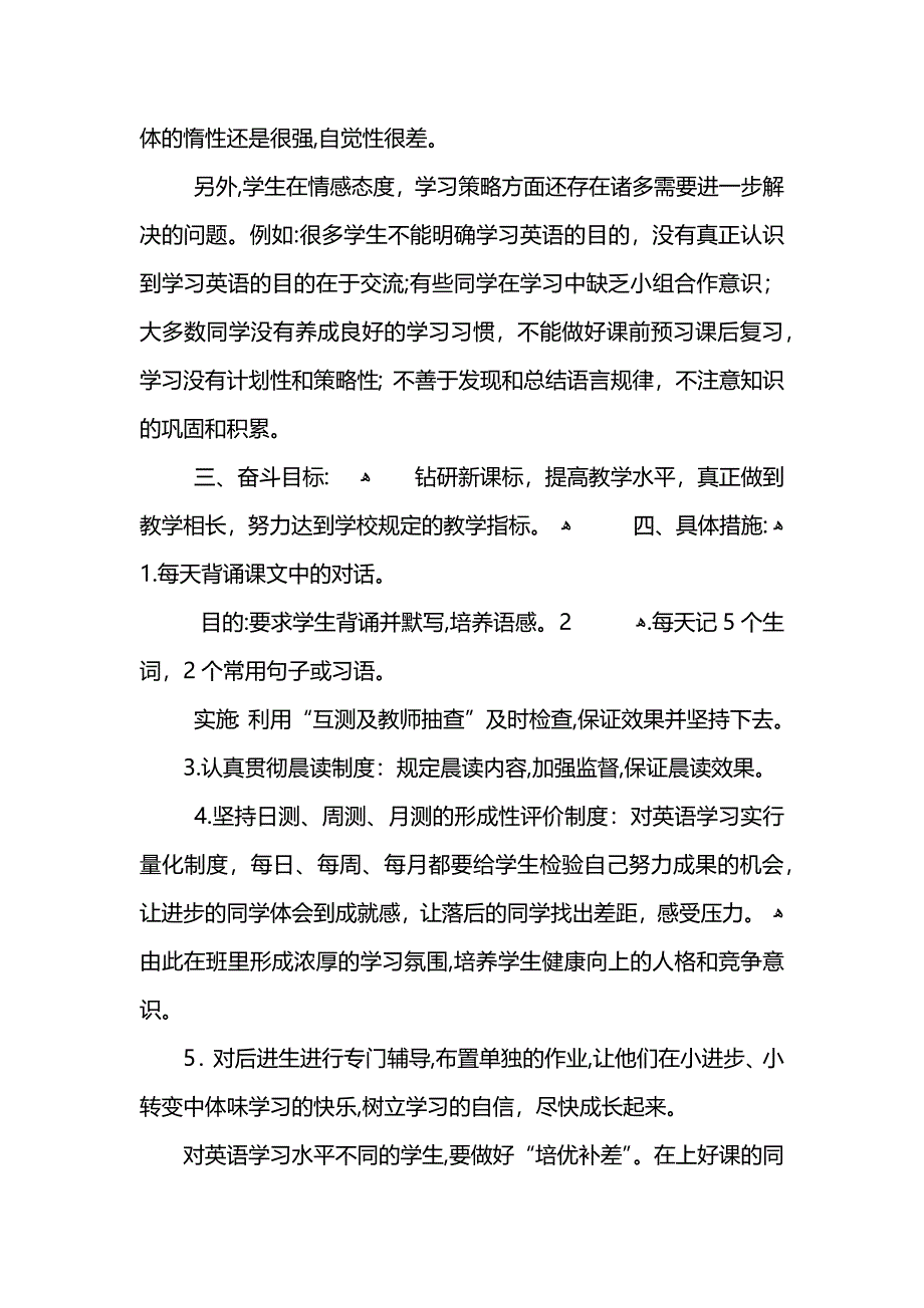 初语教师年末工作总结_第2页