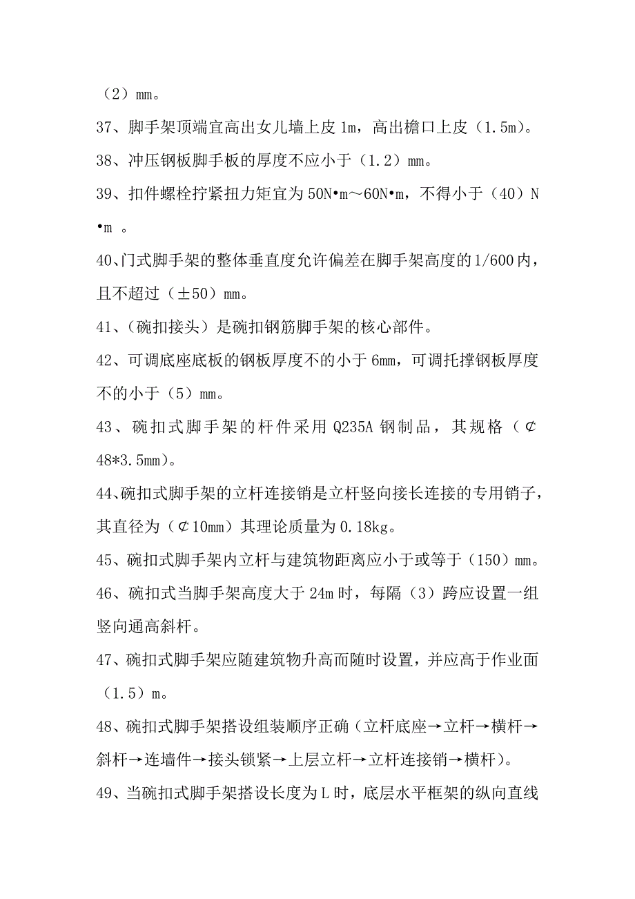 普通脚手架架子工试题.docx_第4页