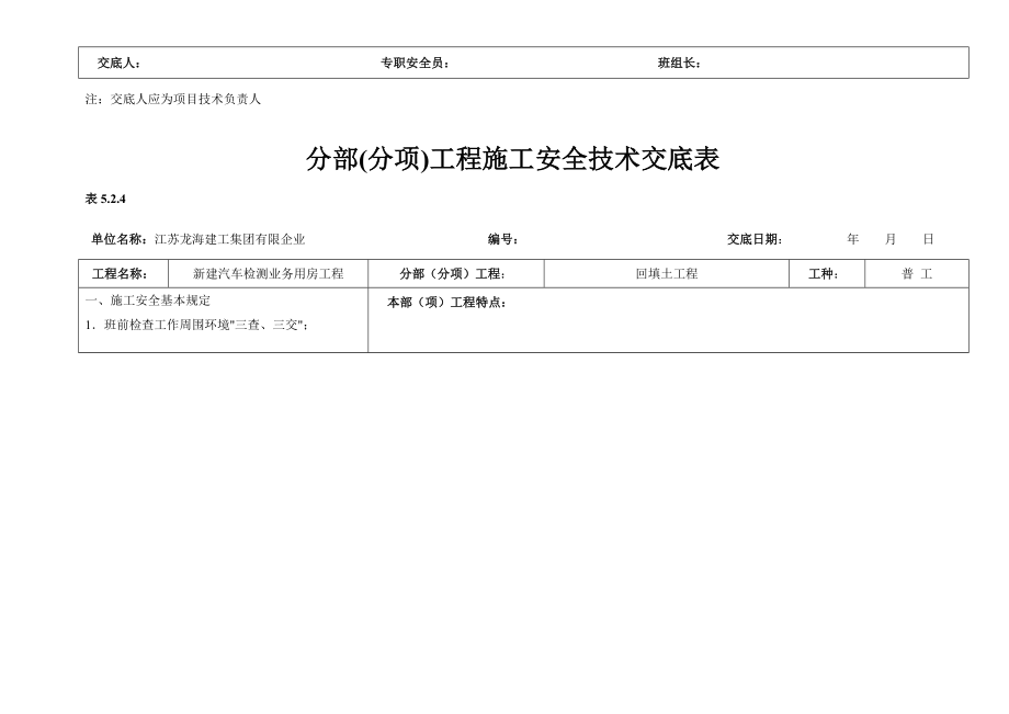 江苏省分部分项安全技术交底.doc_第2页