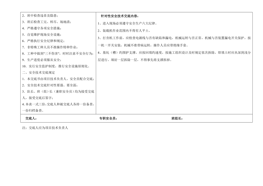 江苏省分部分项安全技术交底.doc_第3页