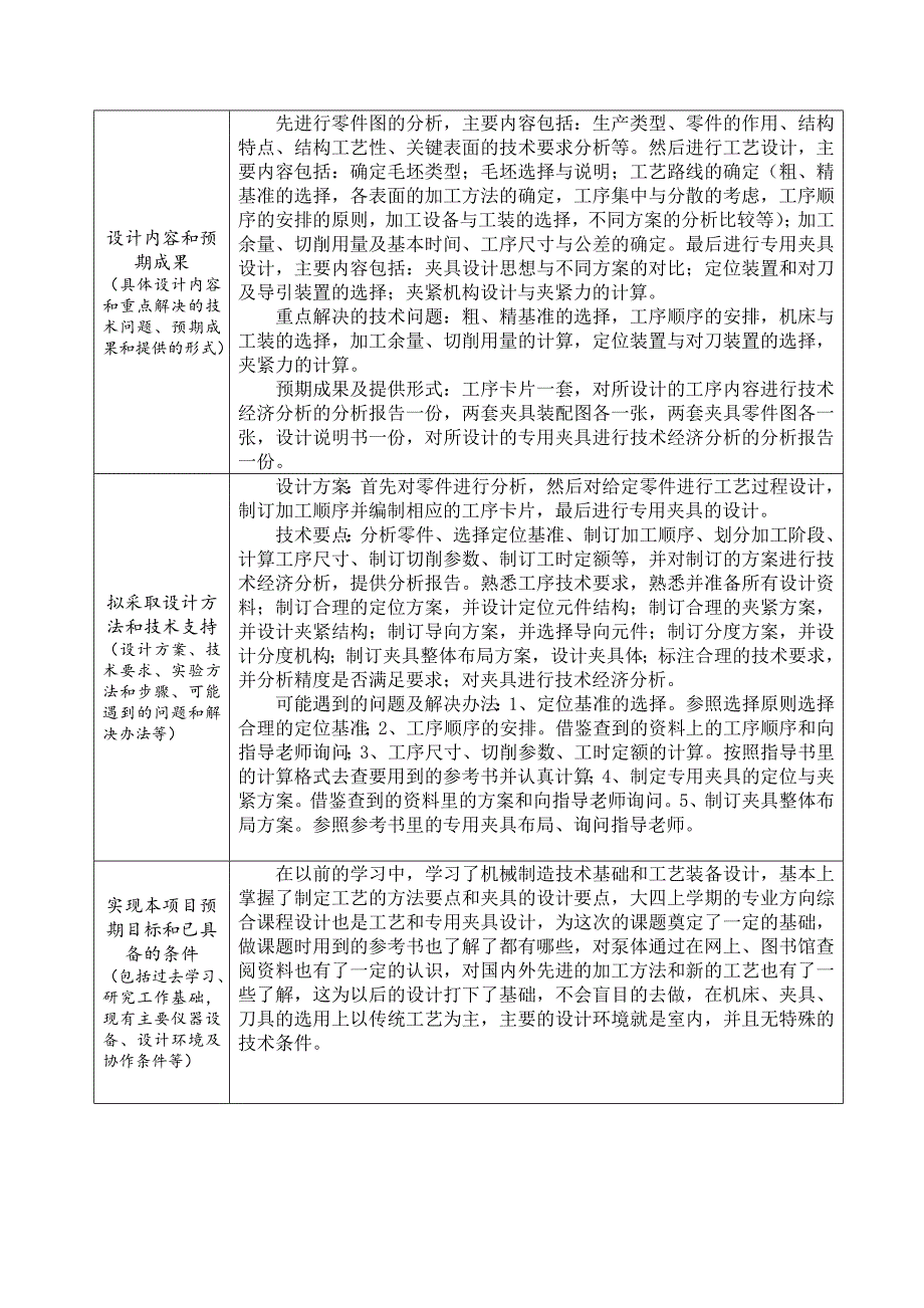 泵体零件的机械加工工艺和专用夹具设计开题报告_第2页