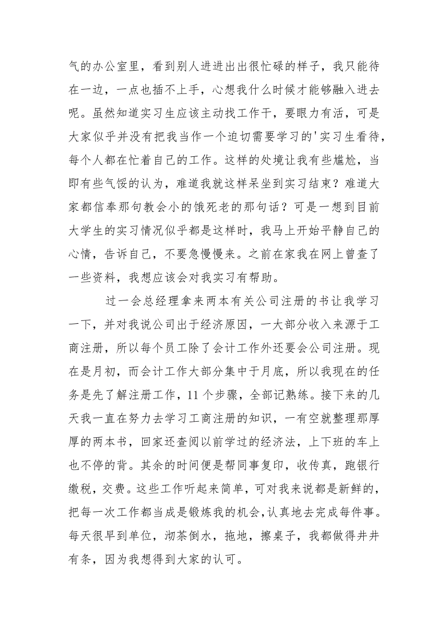 2021财务会计实习周记_第4页