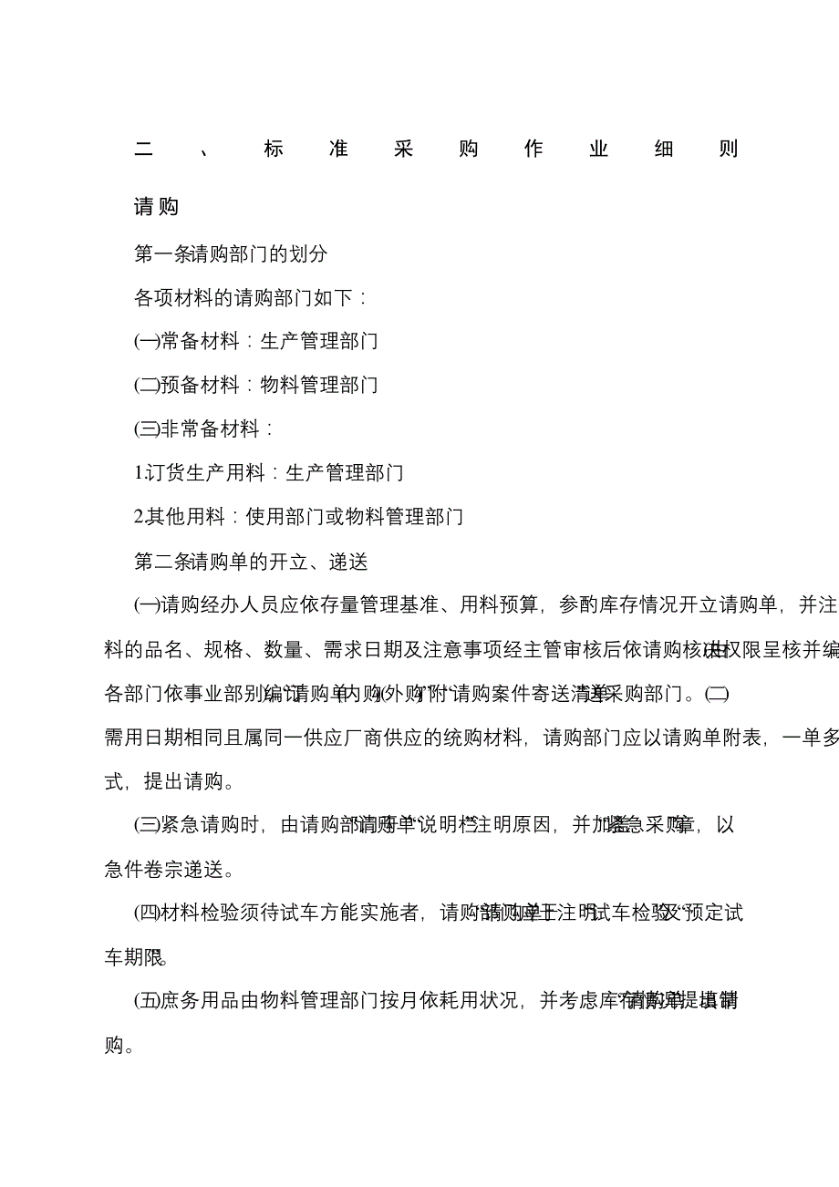 百事食品质量安全管理规定_第2页