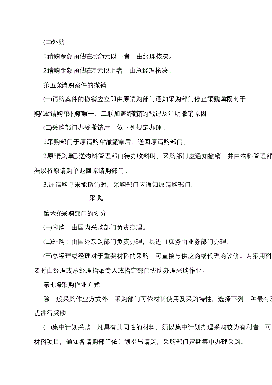 百事食品质量安全管理规定_第4页