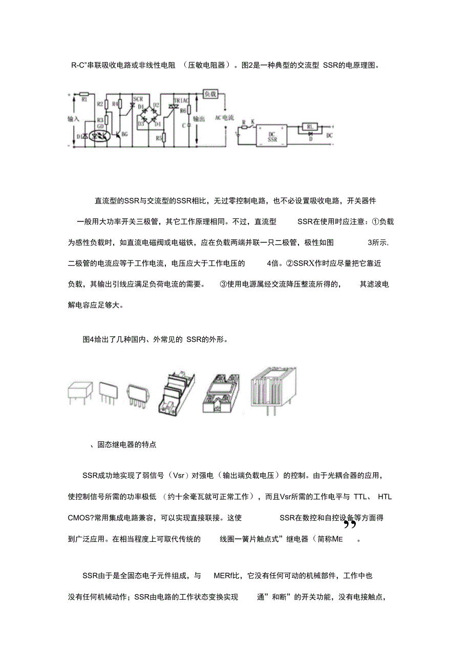 固态继电器原理及应用电路_第2页