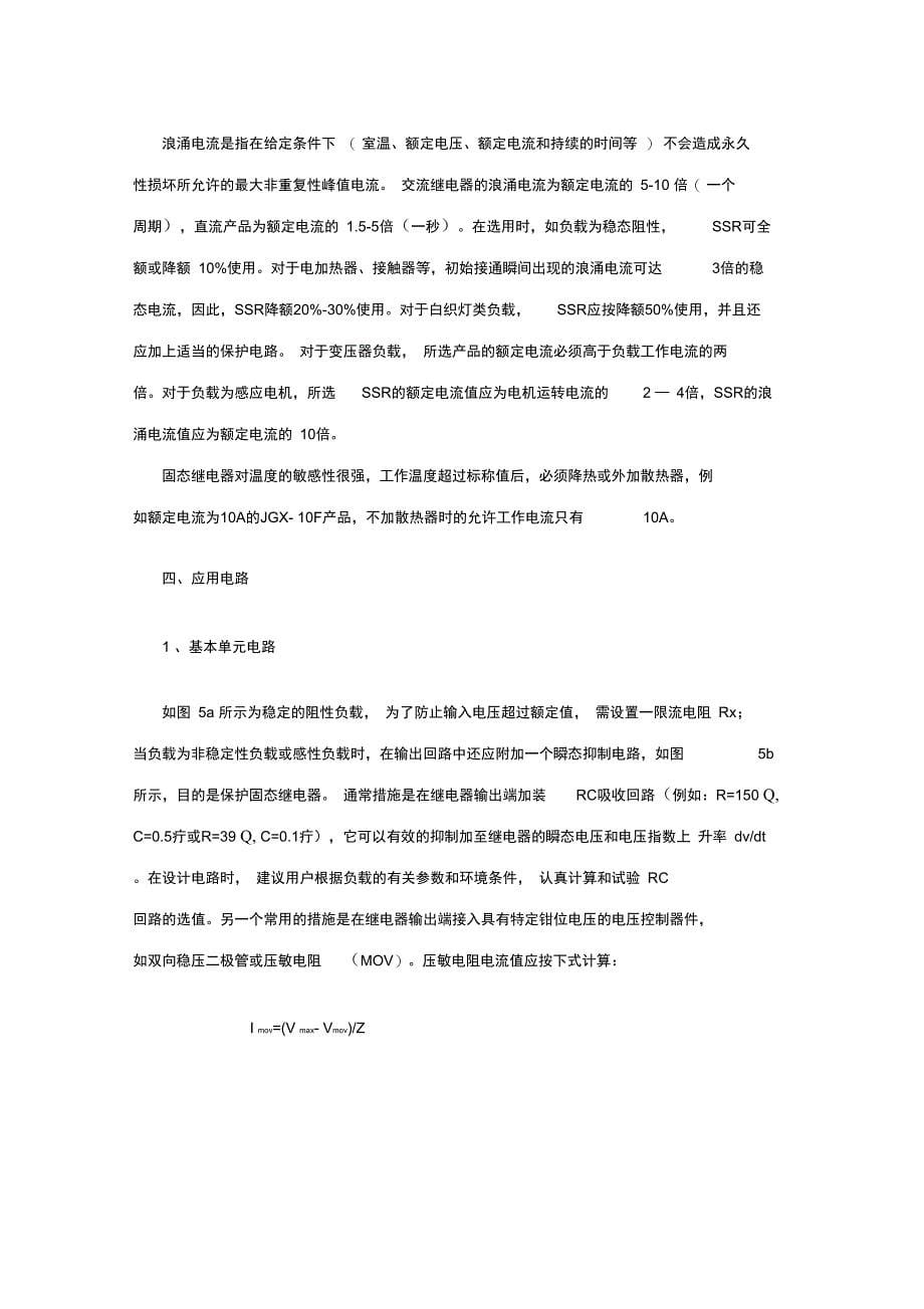 固态继电器原理及应用电路_第5页