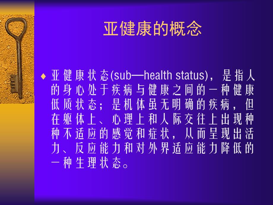 医学卫生保健基础_第4页