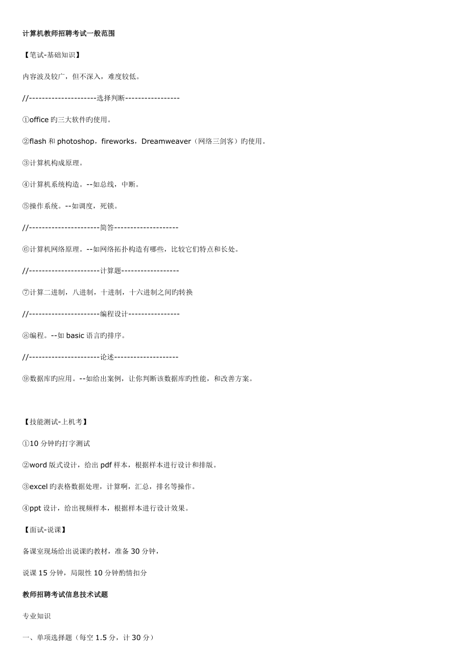 2023年计算机教师招聘试题汇总集合版.doc_第1页