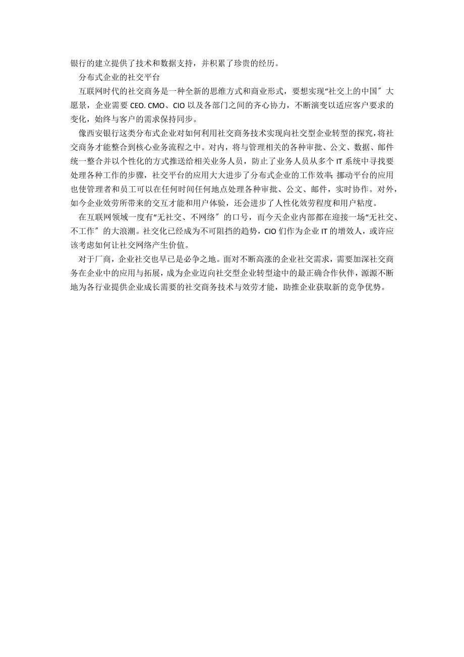 西安银行社交平台如何影响商务转型_第2页