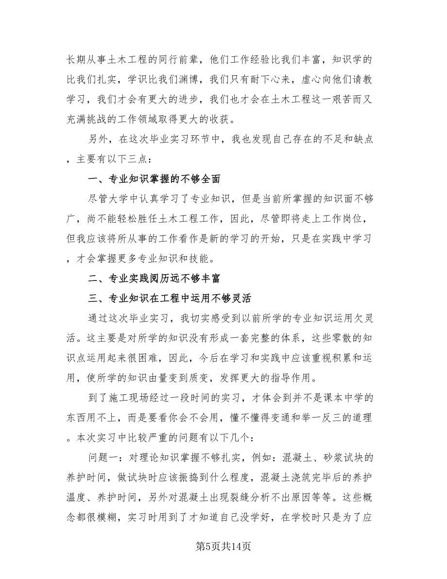 个人实习工作报告总结模板（4篇）.doc_第5页