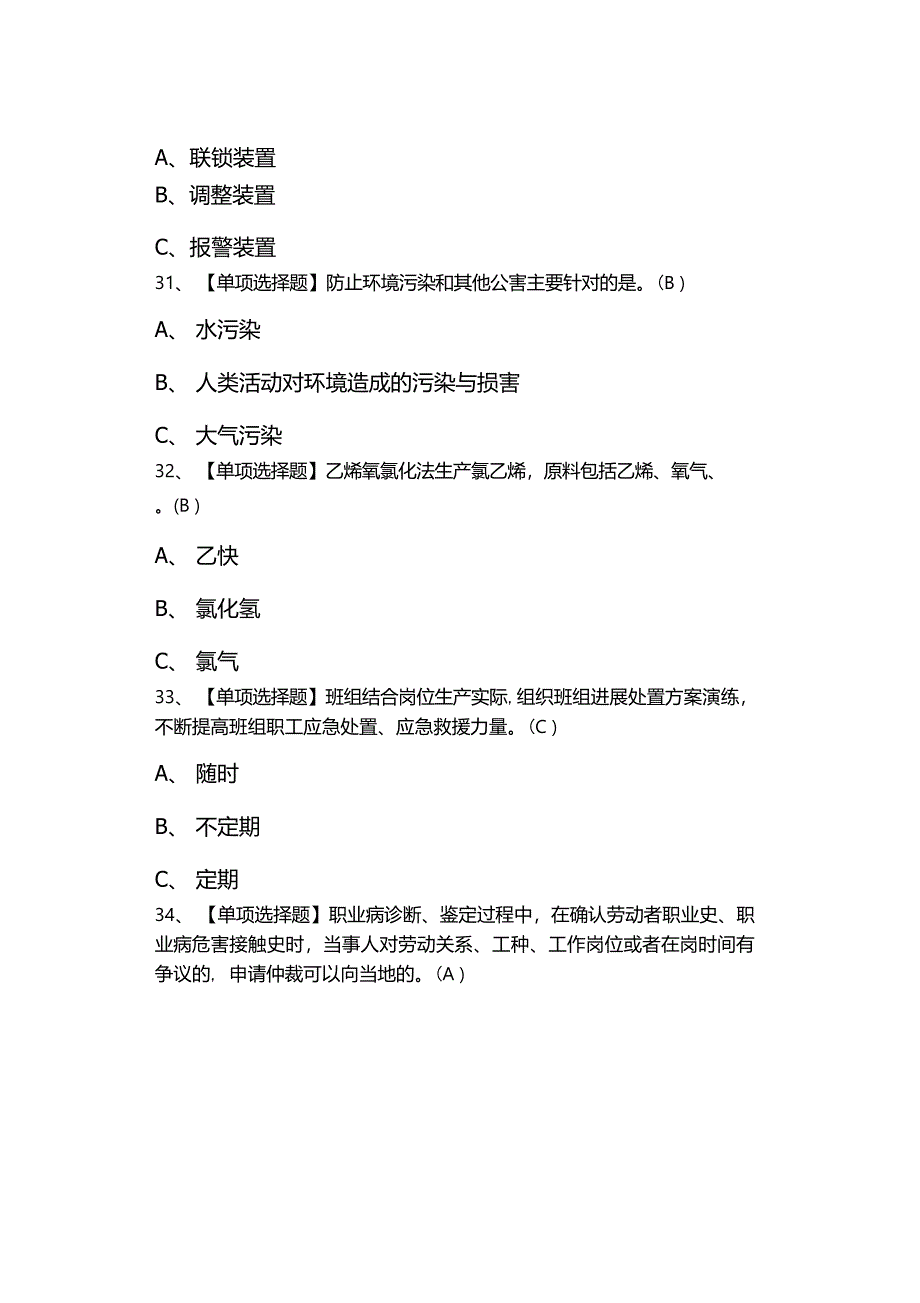 2023年氯化工艺证考试题库及氯化工艺试题解析._第3页