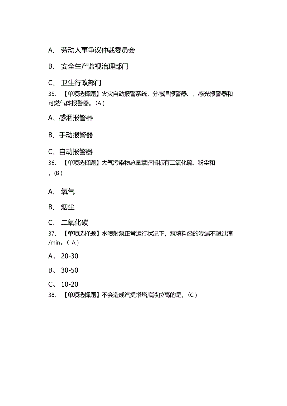 2023年氯化工艺证考试题库及氯化工艺试题解析._第4页