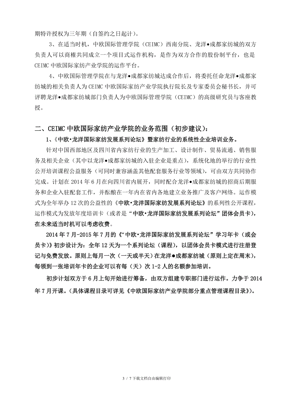 中欧国际家纺产业学院初步合作方案_第3页