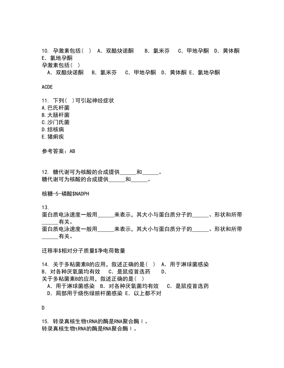 四川农业大学21秋《动物传染病学》在线作业二满分答案86_第3页