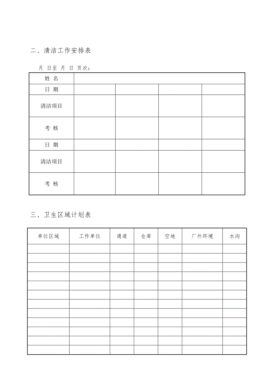 清洁卫生检查表实用文档_第4页