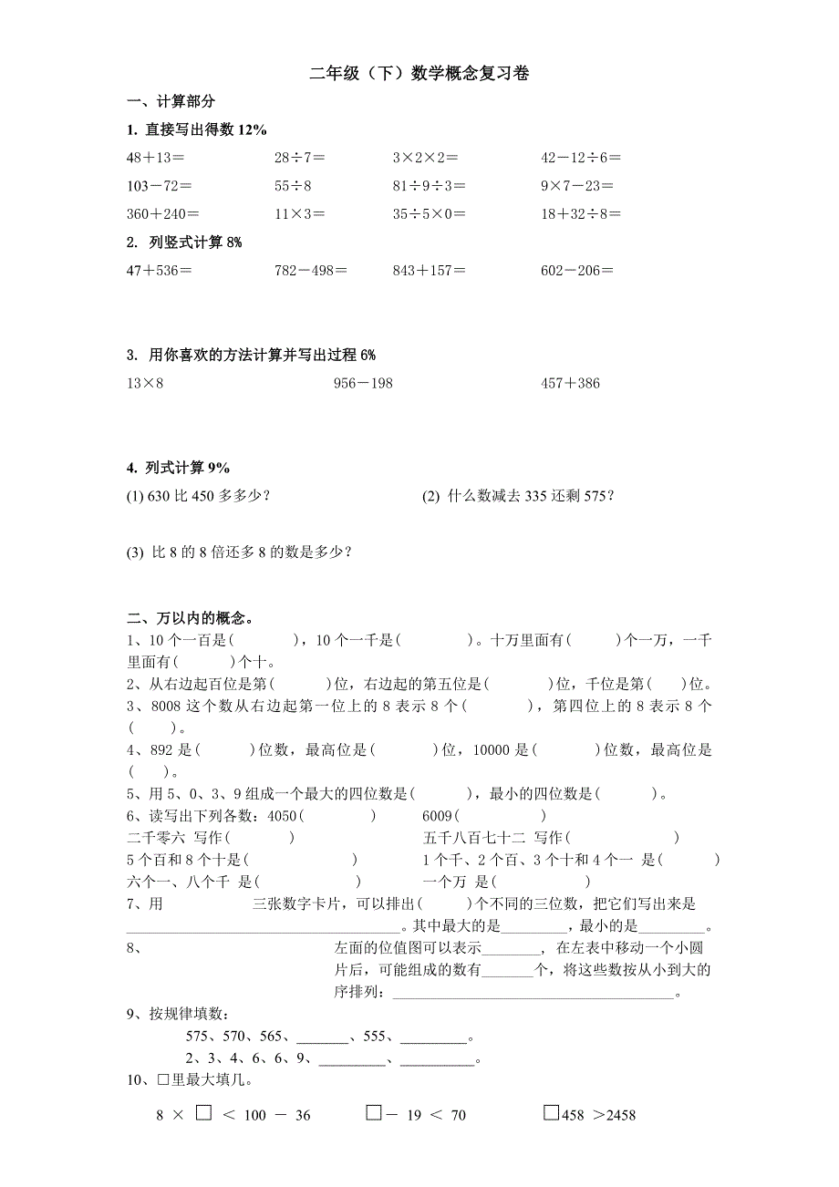 小学二年级数学期中阶段性练习试卷_第3页