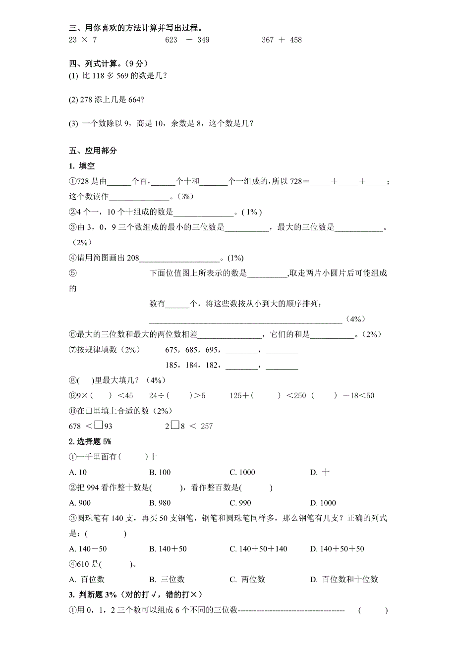 小学二年级数学期中阶段性练习试卷_第4页