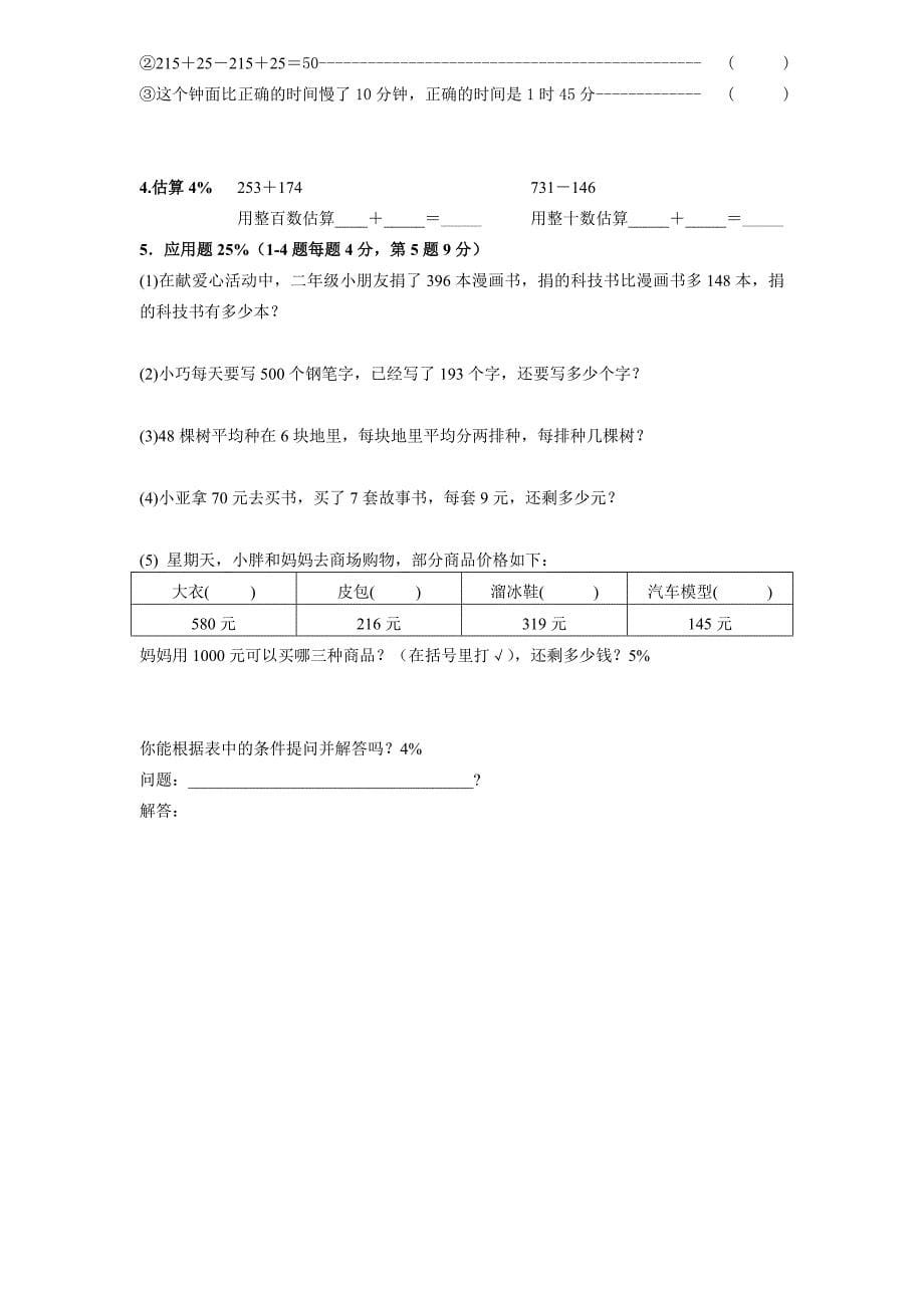 小学二年级数学期中阶段性练习试卷_第5页