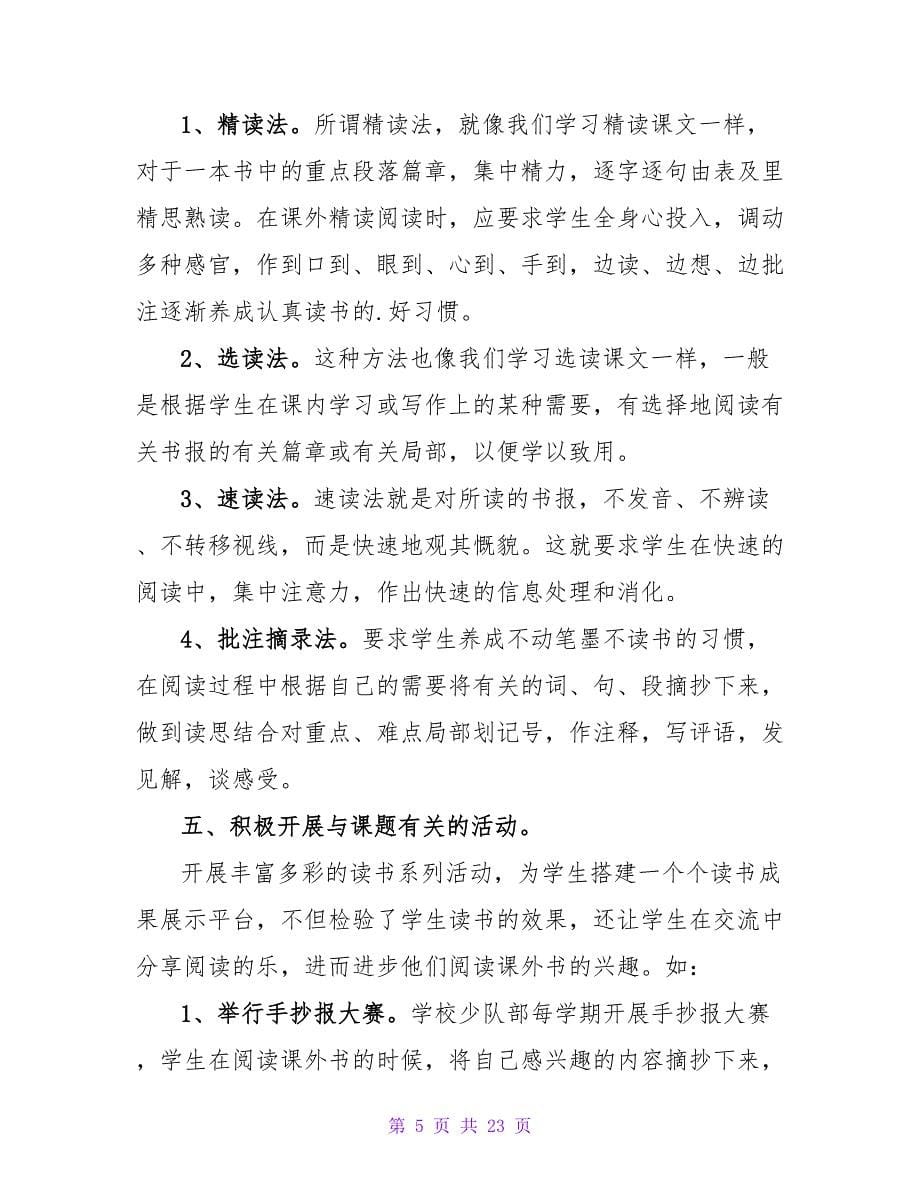 校本研修个人学习总结.doc_第5页