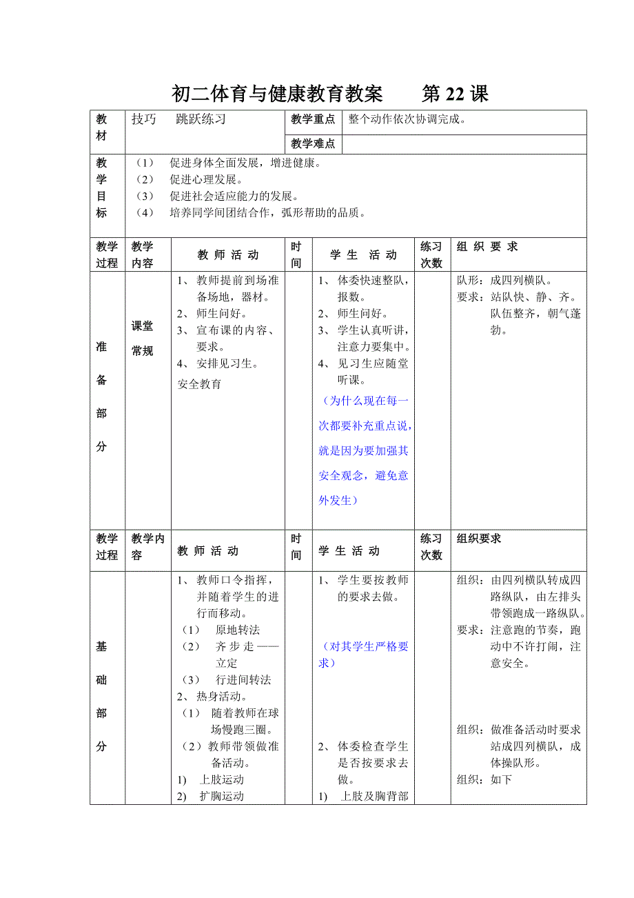 22、技巧跳跃练习2_第1页