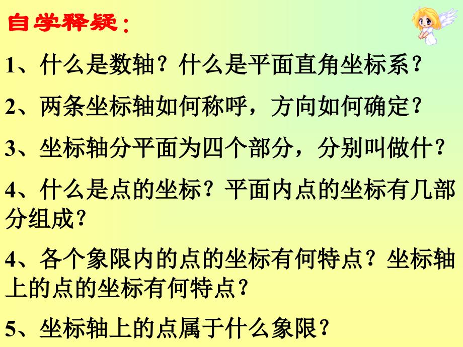 52平面直角坐标系_第4页